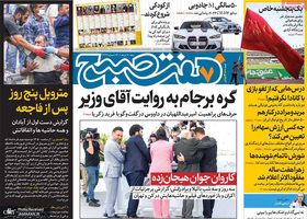 گزیده روزنامه های 7 خرداد 1401
