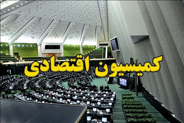 بیمه ایران زیر ذره‌بین کمیسیون اقتصادی مجلس