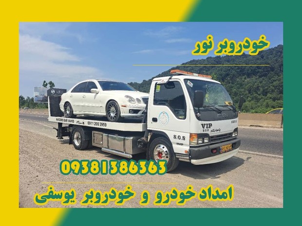 خدمات خودرو بر برای شهر نور