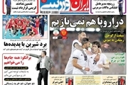  روزنامه های ورزشی شانزدهم خرداد