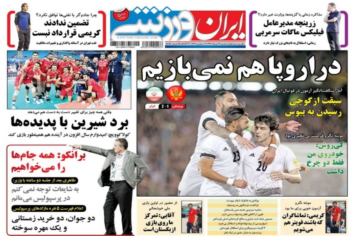  روزنامه های ورزشی شانزدهم خرداد