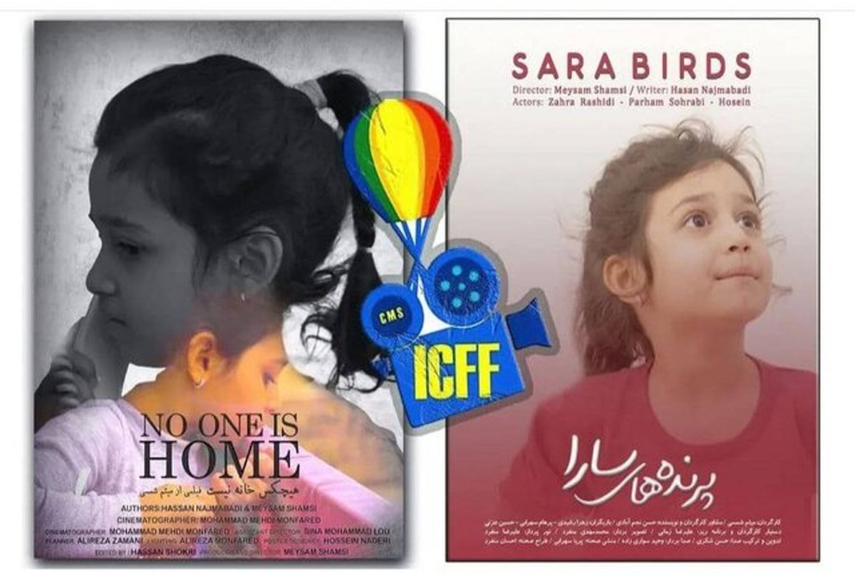 حضور دو فیلم ایرانی در جشنواره فیلم کودکان هندوستان
