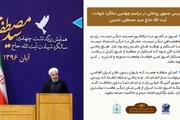 پوستر | روحانی: کجای منطقه هست که بتوان بدون نظر ایران اقدامی سرنوشت ساز انجام داد 