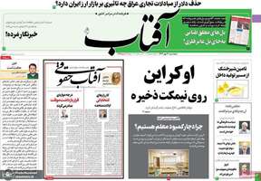 گزیده روزنامه های 20 مهر 1402
