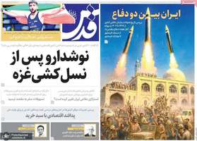 گزیده روزنامه های 31 شهریور 1404