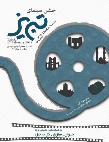 افتتاح اولین شعبه خانه سینما در تبریز
