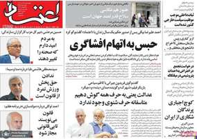 گزیده روزنامه های 28 تیر 1402