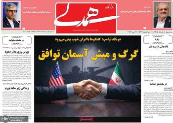 گزیده روزنامه های 5 خرداد 1405