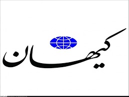  انتقاد کیهان از ظریف به خاطر شکایت از عربستان سعودی!/ دوران تحریم وضع دلار بهتر بود