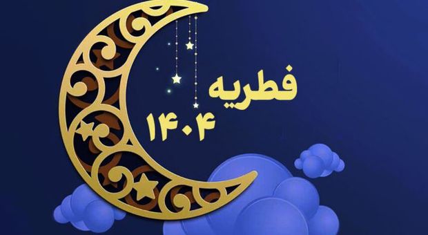 نرخ زکات فطریه در سال 1404 اعلام شد + فیلم