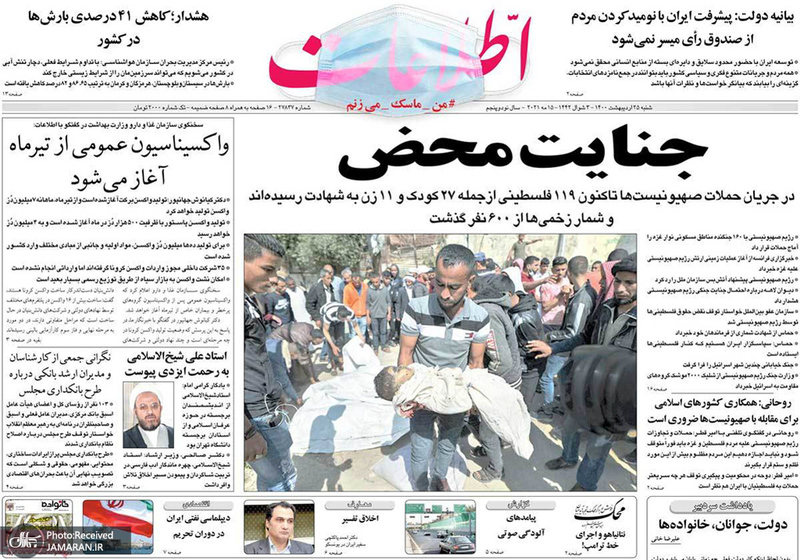 گزیده روزنامه های 25 اردیبهشت 1400