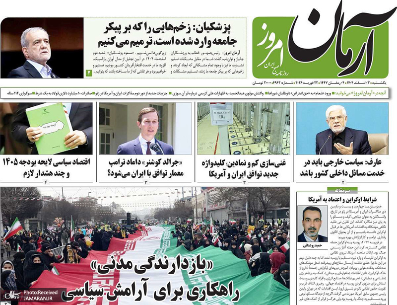 گزیده روزنامه های 3 اسفند 1404