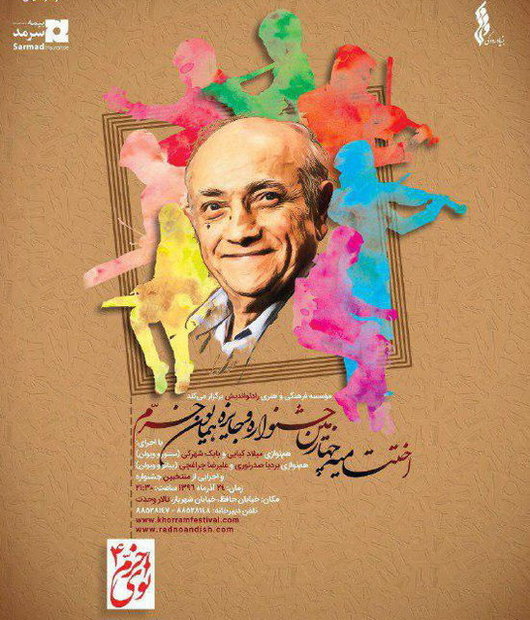  برگزیدگان چهارمین جشنواره و جایزه «نوای خرّم» اعلام شدند
