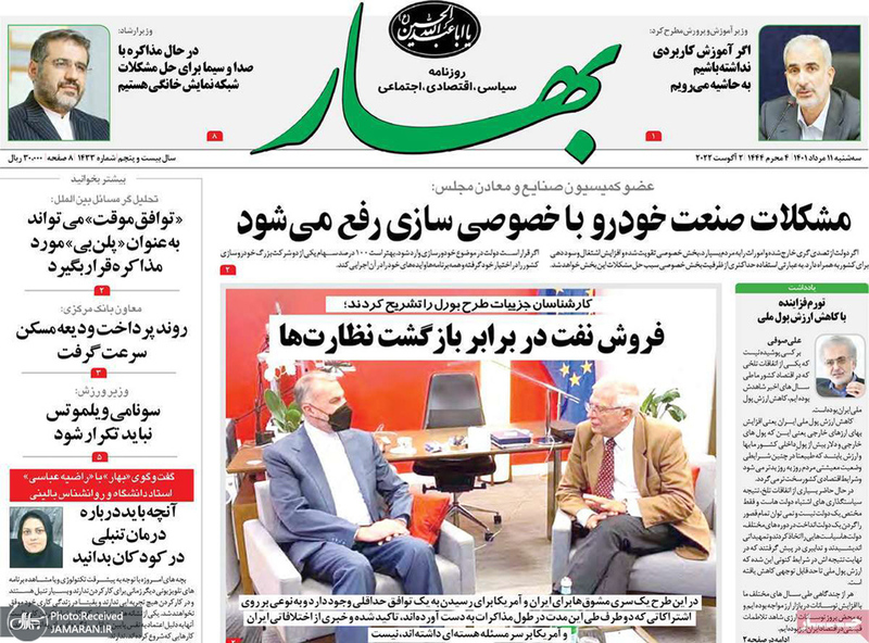 گزیده روزنامه های 11 مرداد 1401
