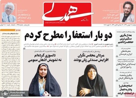 گزیده روزنامه های 28 بهمن 1398