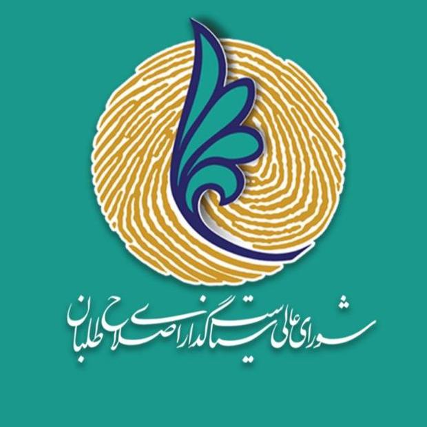 پیام تسلیت شورای عالی سیاستگذاری جبهه اصلاح طلبان به مناسبت شهادت سردار سلیمانی