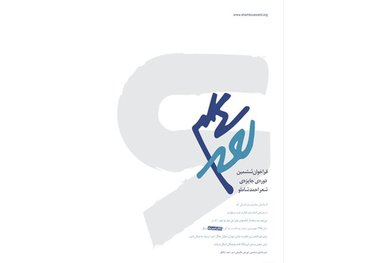تمدید مهلت ارسال اثر به جایزه «شاملو»
