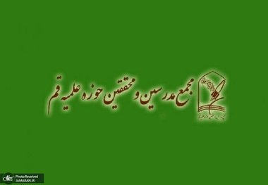 نامه مجمع مدرسین و محققین حوزه علمیه قم به پاپ لئو چهاردهم در مورد وضعیت غزه/ موضع قاطع و اقدام فوری عالیجناب می‌تواند نقش زیادی در متوقف کردن این فاجعه و نجات جان انسان‌های بی‌گناه ایفا کند