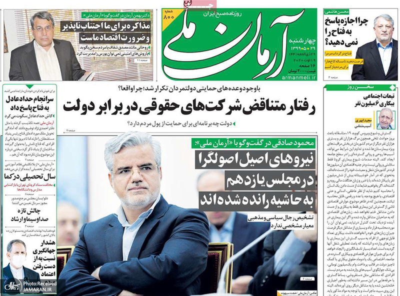 گزیده روزنامه های 29 مرداد 1399