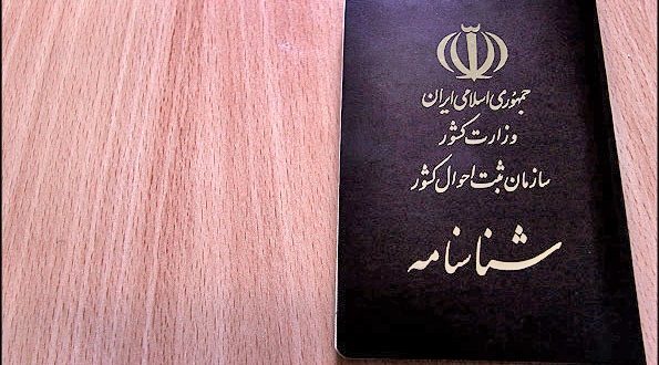 اعطای حق تابعیت ایران به فرزندان مادران ایرانی