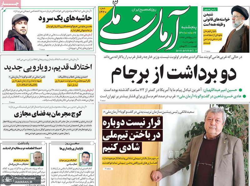 گزیده روزنامه های 26 آبان 1401