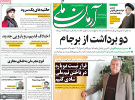گزیده روزنامه های 26 آبان 1401