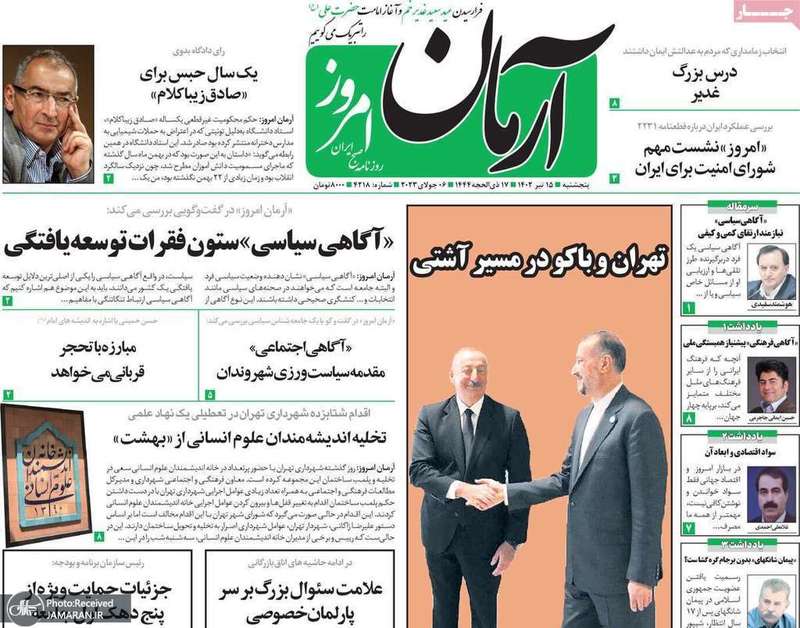 گزیده روزنامه های 15 تیر 1402