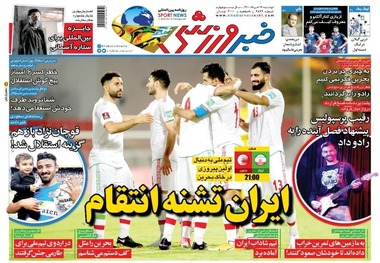 روزنامه‌های ورزشی 17 خرداد 1400
