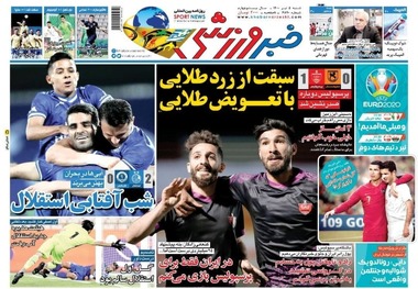 روزنامه‌های ورزشی 5 تیر 1400
