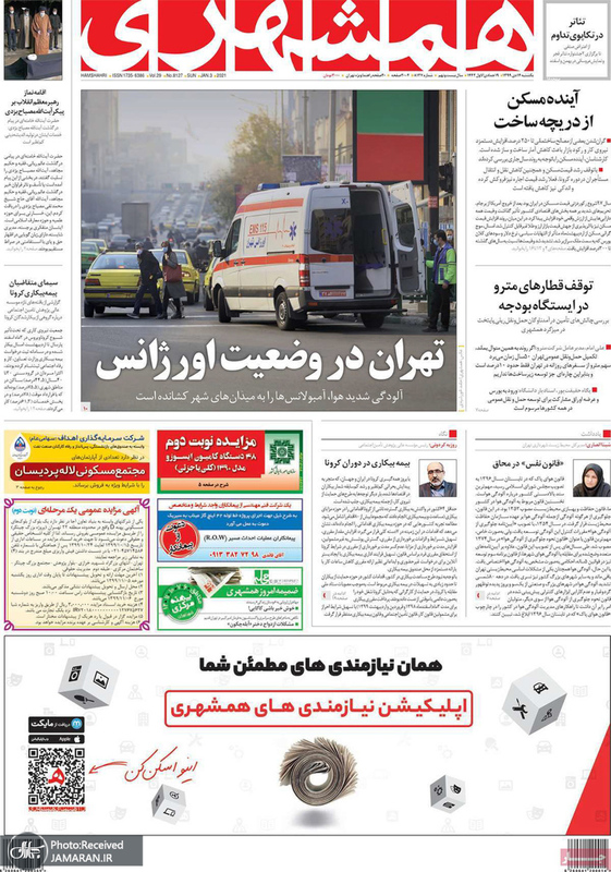 گزیده روزنامه های 14 دی 1399