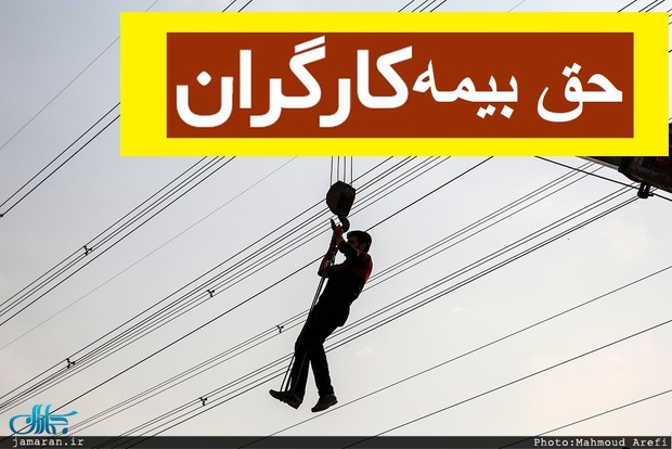 حق بیمه کارگر و کارفرما در سال 1405 چقدر است؟
