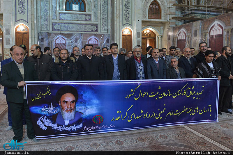 تجدید میثاق سازمان ثبت و احوال کشور با آرمان های حضرت امام 