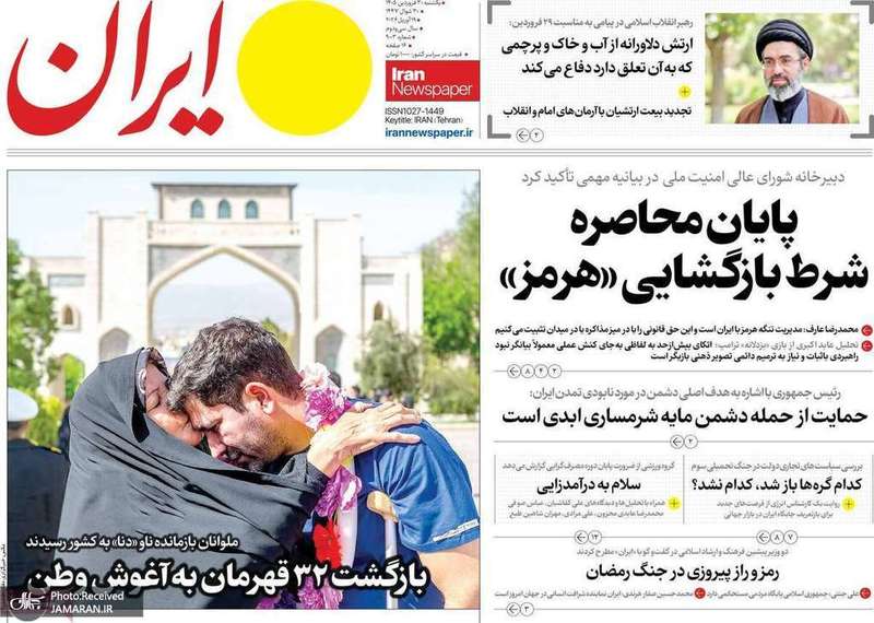 گزیده روزنامه های 30 فروردین 1405