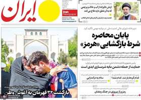 گزیده روزنامه های 30 فروردین 1405