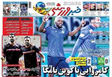 روزنامه‌های ورزشی 4 آبان 1400

