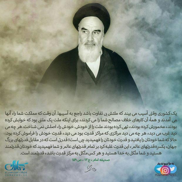امام خمینی(س): یک کشوری وقتی آسیب می بیند که ملتش بی تفاوت باشد راجع به آسیبها