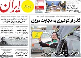 گزیده روزنامه های 29 فروردین 1405