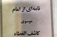 تصاویر اسناد پاسخ به بهتان رسانه انگلیسی بی.بی.سی