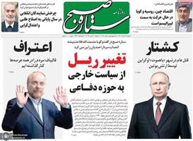گزیده روزنامه های 2 خرداد 1402