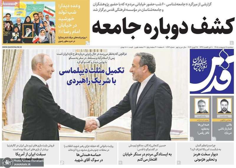 گزیده روزنامه های 8 اردیبهشت 1405