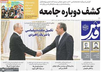 گزیده روزنامه های 8 اردیبهشت 1405