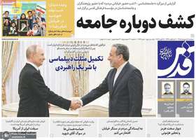 گزیده روزنامه های 8 اردیبهشت 1405