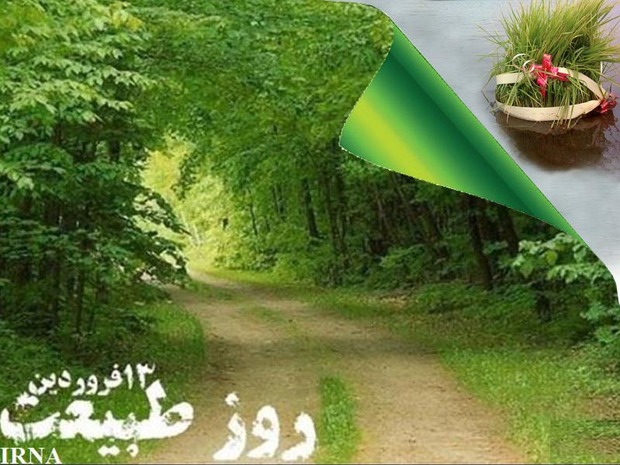نگاهی به آئین روز طبیعت در آذربایجان غربی