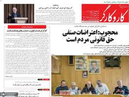 گزیده روزنامه های 30 بهمن 1404