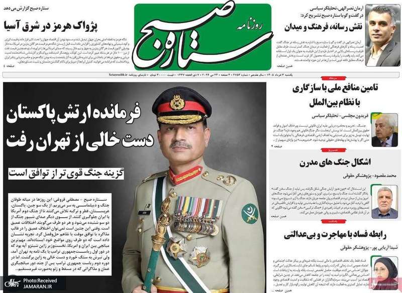 گزیده روزنامه های 3 خرداد 1405