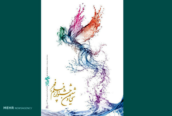 برگزاری آیین آغازین سی و ششمین جشنواره فیلم فجر استان خوزستان