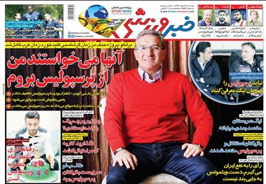روزنامه‌های ورزشی 1 اردیبهشت 1399
