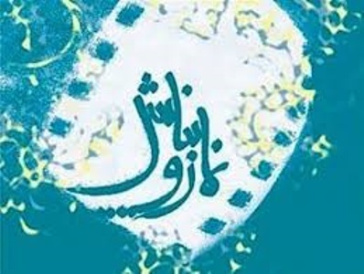 جشنواره‌ استانی 'نماز و نیایش' آذربایجان شرقی با شناخت نفرات برتر پایان یافت