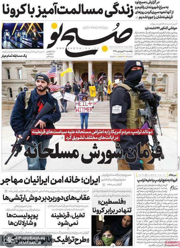 گزیده روزنامه های 31 فروردین 1399