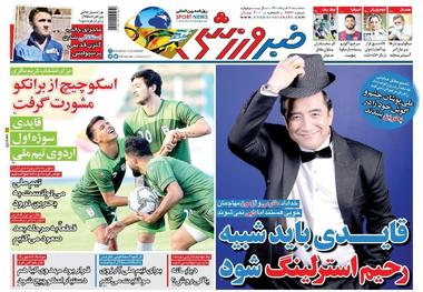 روزنامه‌های ورزشی11 خرداد 1400
